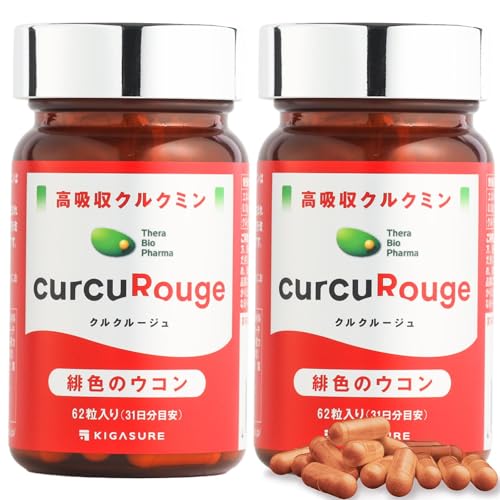 【TVで紹介】KIGASURE 高吸収型 クルクミン サプリメント 62粒*2個 2ヶ月分 クルクルージュ 京都大学発ベンチャー 開発 202倍の吸収力 緋色ウコン